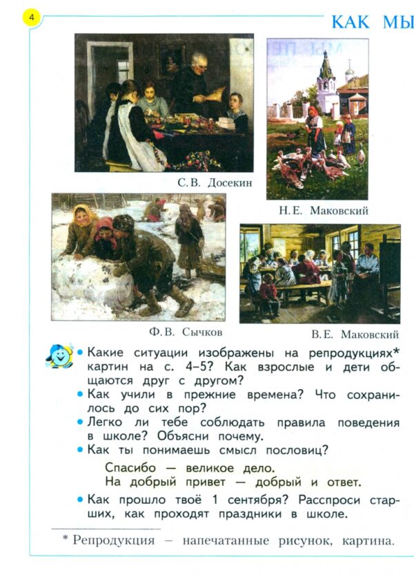 Дмитриева, Казаков: Окружающий мир. 1 класс