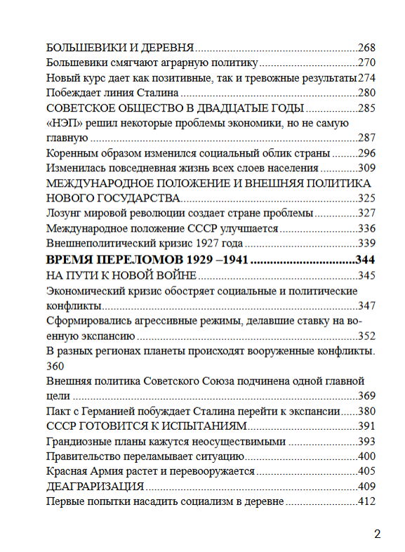 Борис Акунин: Разрушение и воскрешение империи