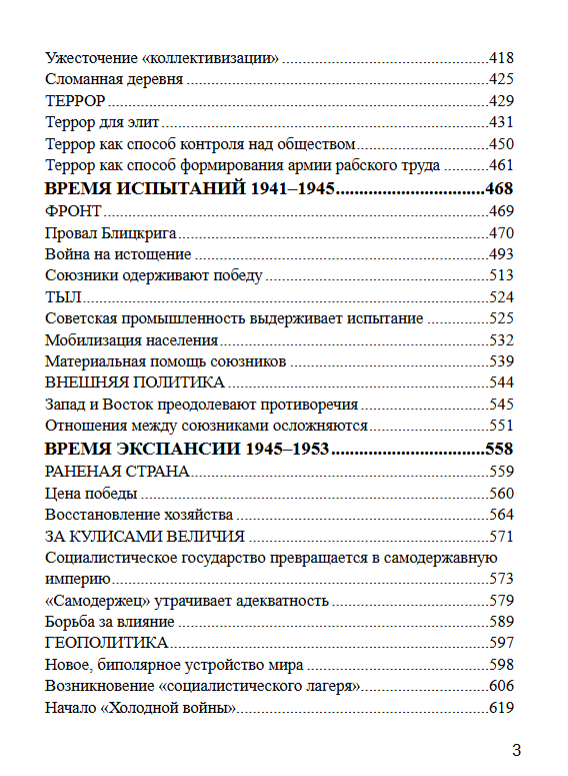 Борис Акунин: Разрушение и воскрешение империи
