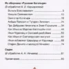 Русские богатыри. Былины для детей. Внеклассное чтение