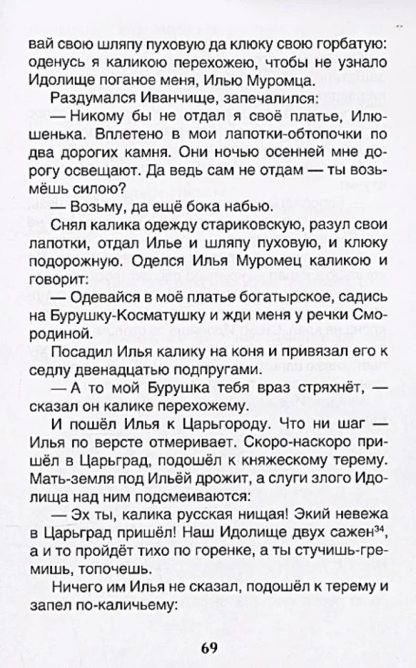 Русские богатыри. Былины для детей. Внеклассное чтение