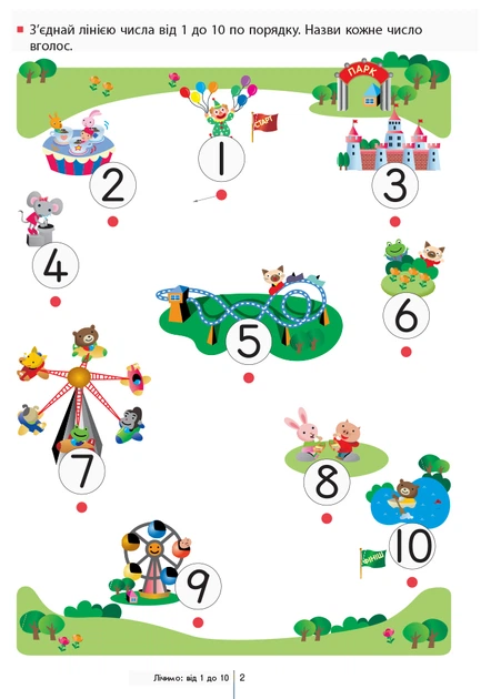 Учимося лічити. Kumon (УКР.ЯЗ)