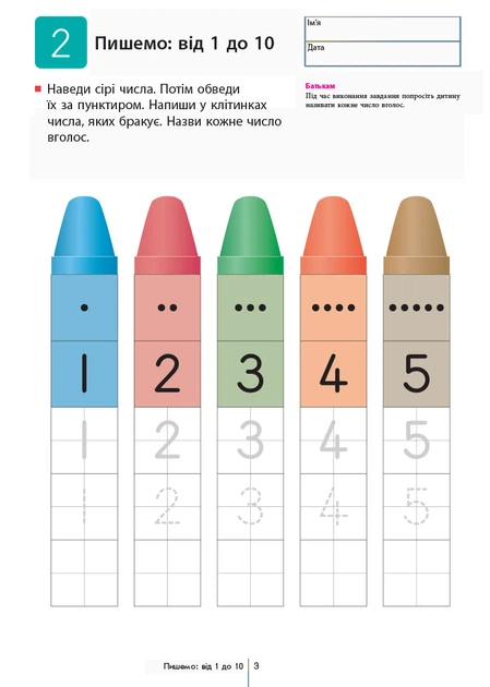 Учимося лічити. Kumon (УКР.ЯЗ)