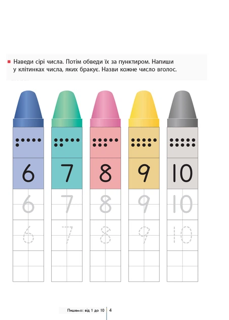 Учимося лічити. Kumon (УКР.ЯЗ)