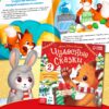 Волшебный подарок. 12 книг, 3 подарка