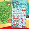Волшебный подарок. 12 книг, 3 подарка
