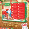 Волшебный подарок. 12 книг, 3 подарка