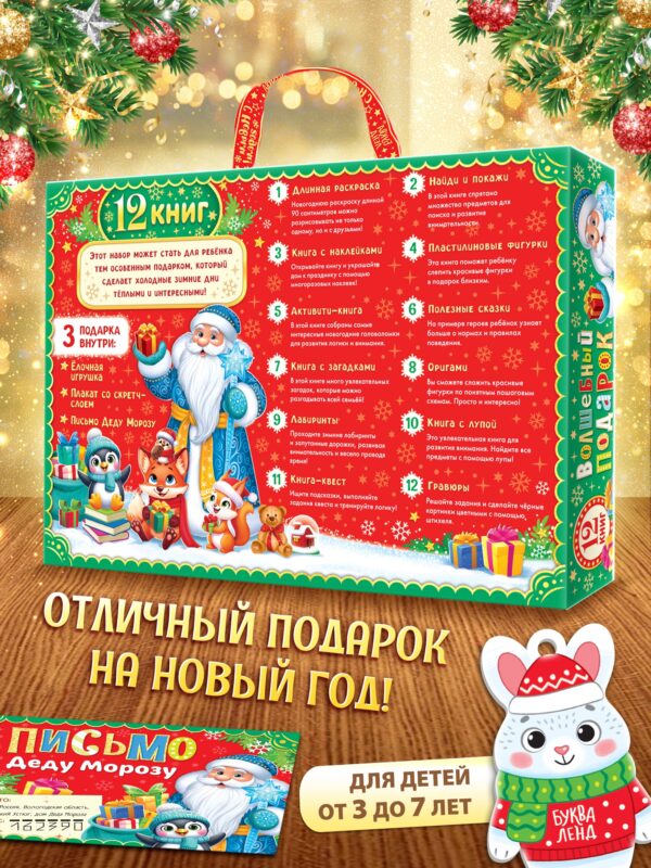 Волшебный подарок. 12 книг, 3 подарка