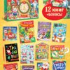 Волшебный подарок. 12 книг, 3 подарка
