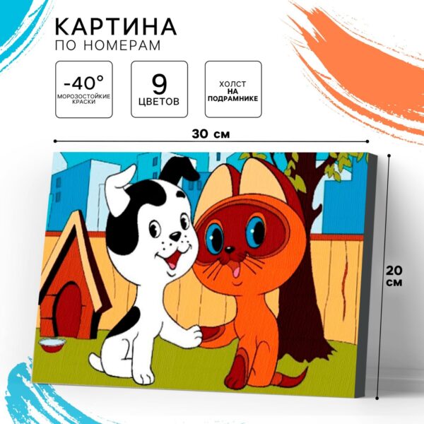 Картина по номерам «Котенок Гав»