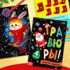 Волшебный подарок. 12 книг, 3 подарка