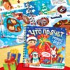 Волшебный подарок. 12 книг, 3 подарка