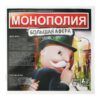 Монополия. Большая афера с наручниками. Настольная игра
