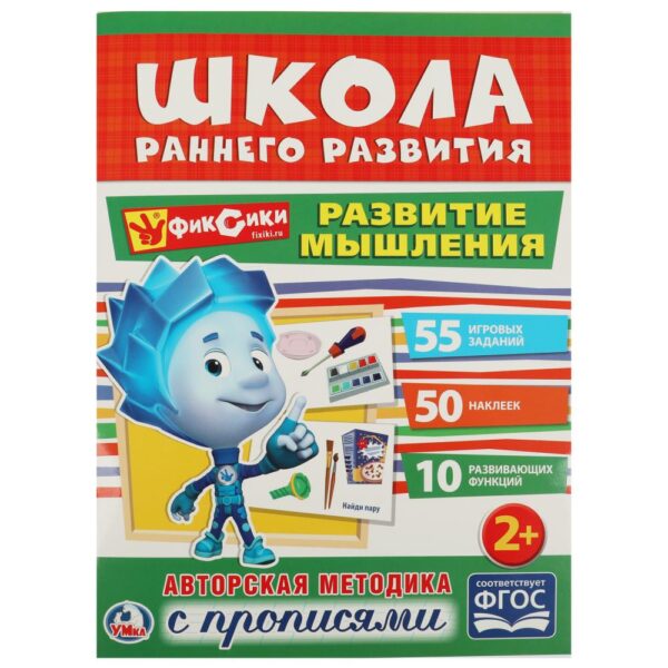 Развитие мышления. Фиксики