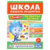 Развитие логики. Фиксики