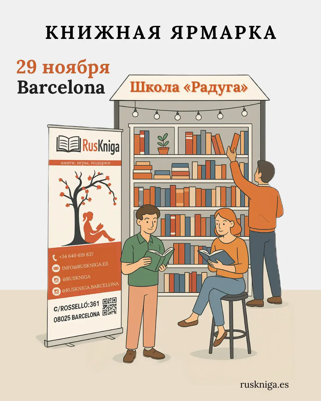 29 ноября- книжная ярмарка в барселоне