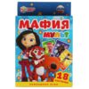 Мафия МУЛЬТ. Командная игра. 18 карточек