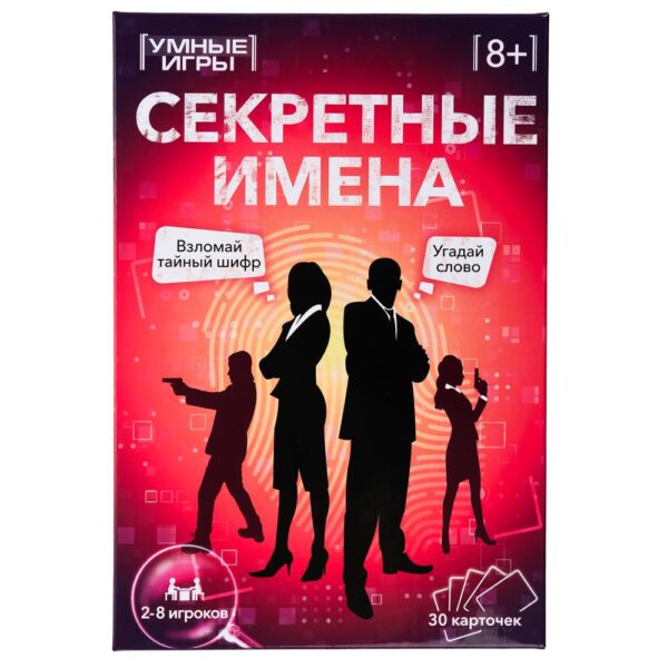 Секретные имена. Карточная игра