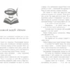 Девід Фарр: Книга вкрадених снів (УКР.ЯЗ)