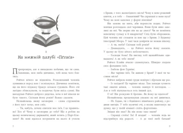 Девід Фарр: Книга вкрадених снів (УКР.ЯЗ)
