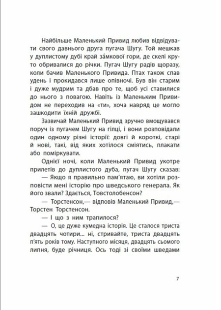 Отфрід Пройслер: Маленький привид (УКР.ЯЗ)