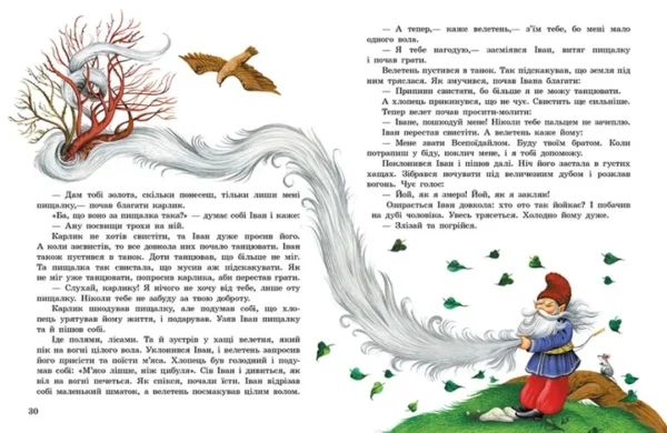 Українськи Чарівні казки (УКР.ЯЗ)