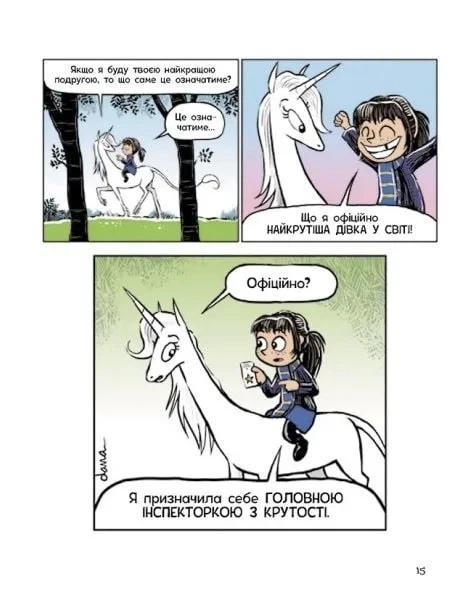 Дана Сімпсон: Фібі та єдинорозя (УКР.ЯЗ)