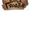 Банда Піратів. Принц Гула (УКР.ЯЗ)