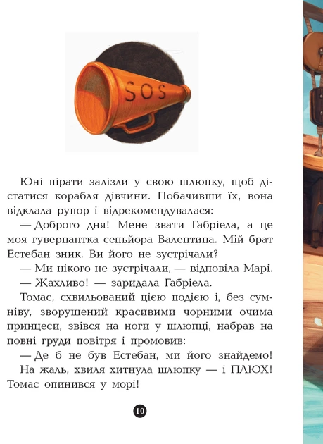 Банда Піратів. Принц Гула (УКР.ЯЗ)