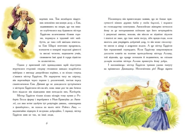 Люсі Монтгомері: Енн із Авонлеї (УКР.ЯЗ)