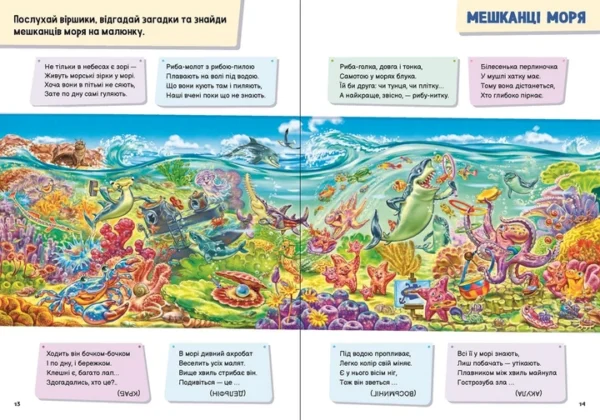 Малюкові про все цікаве на світі (УКР.ЯЗ)