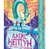 Девід Овен: Алекс Нептун. Викрадач дракона (УКР.ЯЗ)
