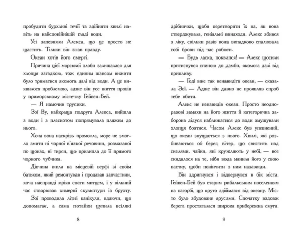 Девід Овен: Алекс Нептун. Викрадач дракона (УКР.ЯЗ)