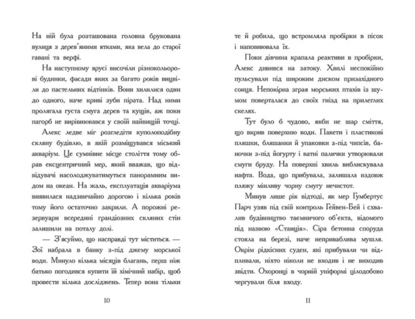 Девід Овен: Алекс Нептун. Викрадач дракона (УКР.ЯЗ)