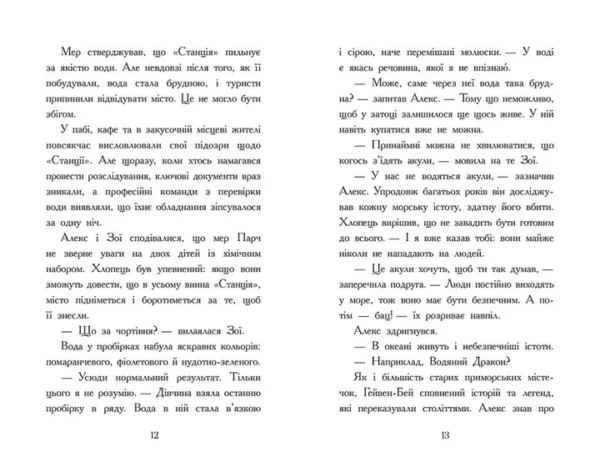 Девід Овен: Алекс Нептун. Викрадач дракона (УКР.ЯЗ)