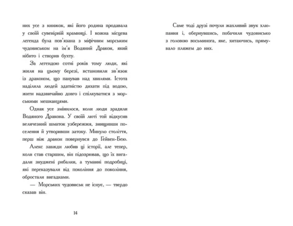 Девід Овен: Алекс Нептун. Викрадач дракона (УКР.ЯЗ)