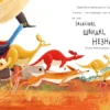 Рейчел Брайт: Як коалу гуляти викликали (УКР.ЯЗ)