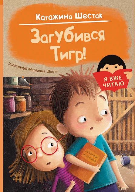 Катажина Шестак: Загубився Тигр!