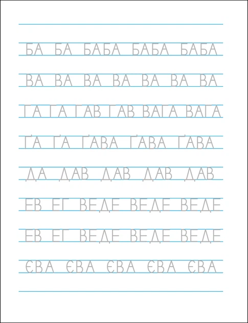 Українська абетка. Смішні прописи (УКР.ЯЗ)