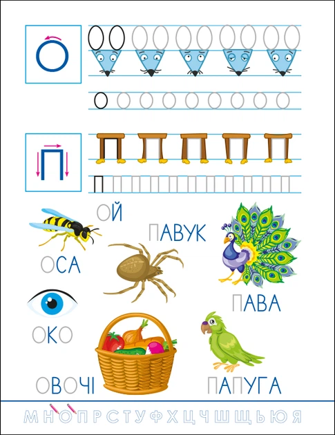 Українська абетка. Смішні прописи (УКР.ЯЗ)