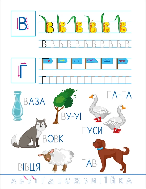 Українська абетка. Смішні прописи (УКР.ЯЗ)