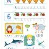 Українська абетка. Смішні прописи (УКР.ЯЗ)