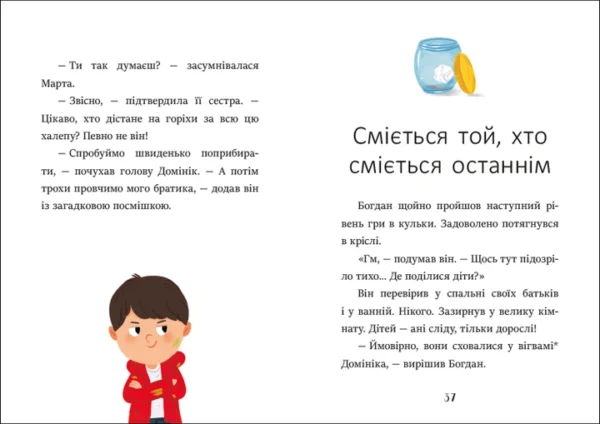 Барбара Супел: Баночка страху (УКР.ЯЗ)