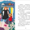 Барбара Супел: Баночка страху (УКР.ЯЗ)