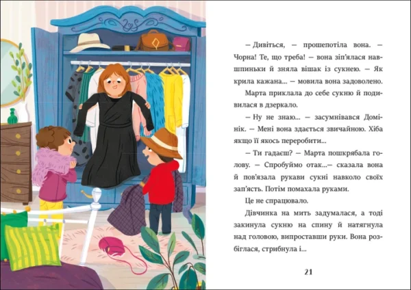 Барбара Супел: Баночка страху (УКР.ЯЗ)