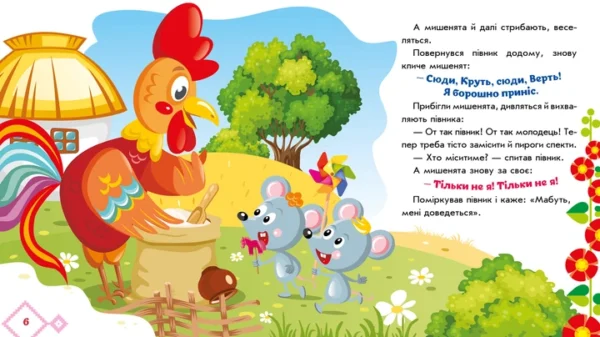 Колосок. Українські казочки (УКР.ЯЗ)
