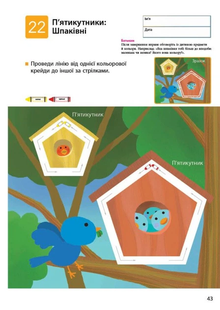 Учимо фігури й кольори. Kumon (УКР.ЯЗ)