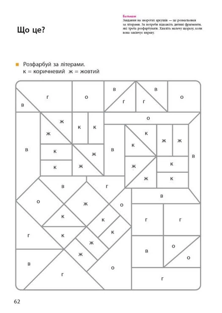 Учимо фігури й кольори. Kumon (УКР.ЯЗ)
