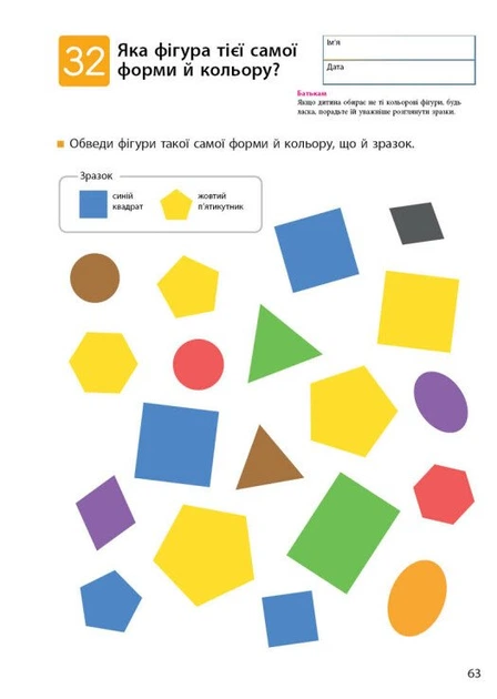 Учимо фігури й кольори. Kumon (УКР.ЯЗ)