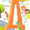 Віктор Корягін: Абетка (УКР.ЯЗ)